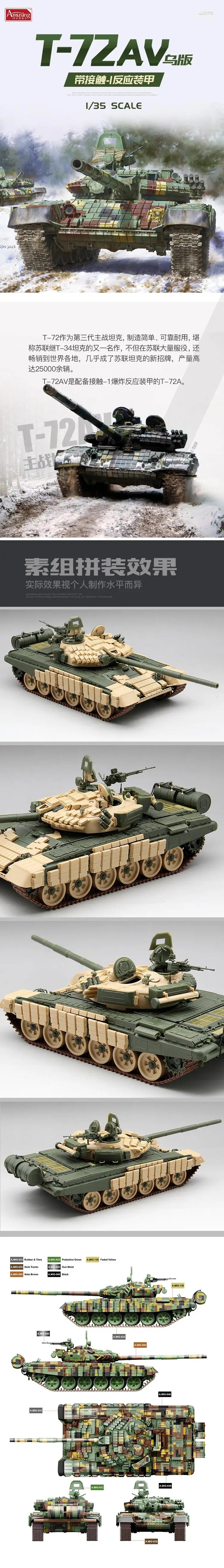 Amusing Hobby 35A063 1/35 Ukraine T-72AV tank  kit 