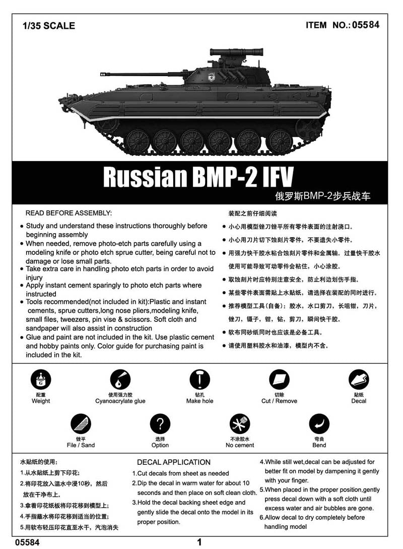 Trumpeter Russian BMP-2 IFV 1/35  Armor Model Kit