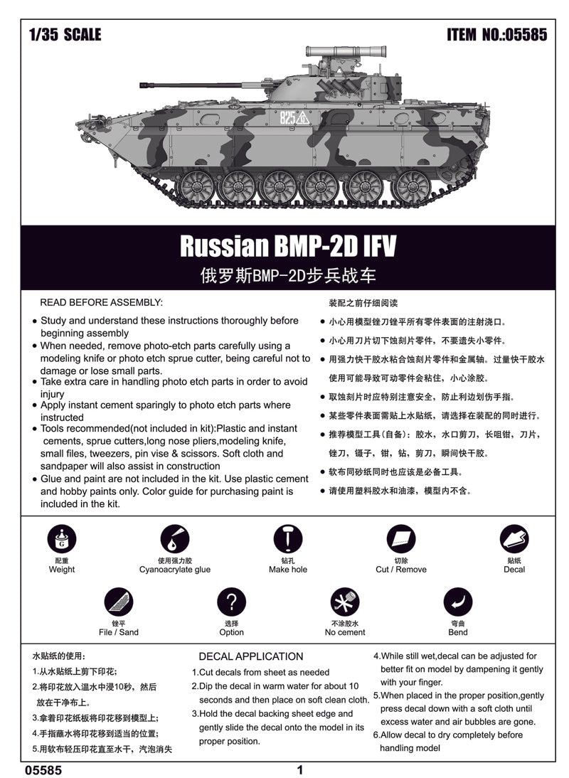 Trumpeter Russian BMP-2D IFV Model Kit (1/35 Scale Armored vehicle )