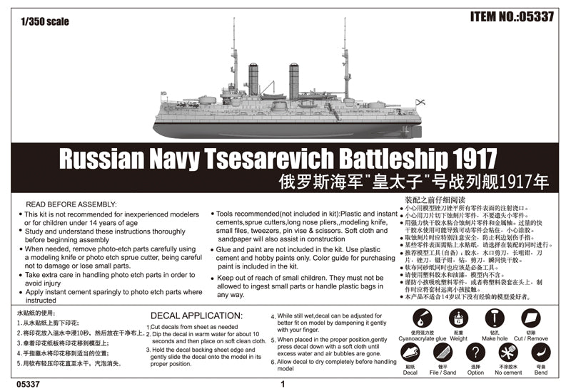 Trumpeter Tsesarevich Russian Navy Battleship 1917 Model Kit (1/350 Scale)