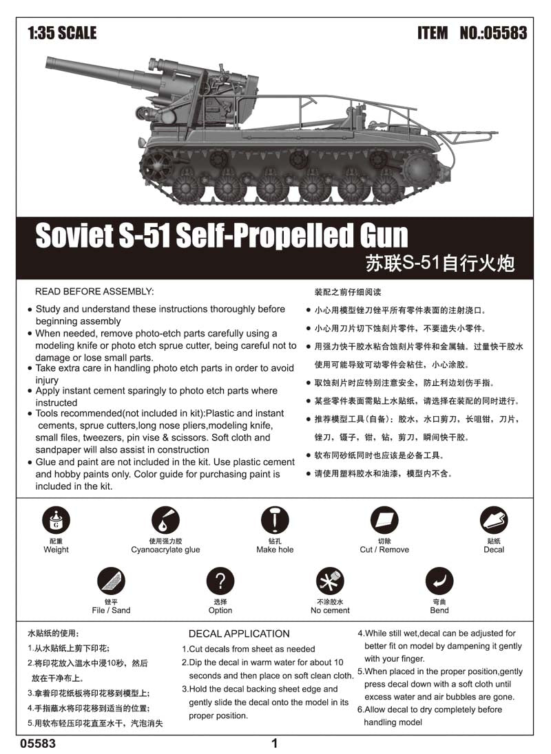 Trumpeter Soviet S-51 Self-Propelled Gun Plastic Model Kit (1/35 Scale Kit)