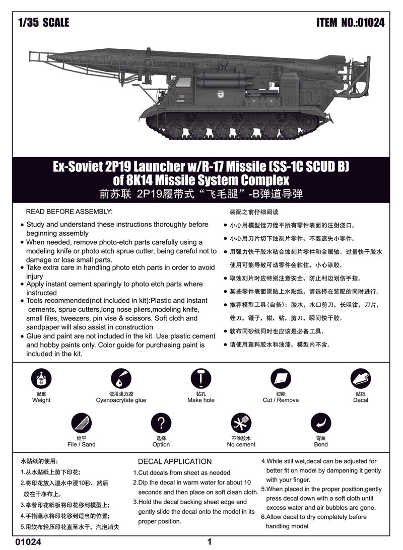 Trumpeter Ex-Soviet 2P19 Launcher with R-17 Missile Model Kit(1/35 Armor)