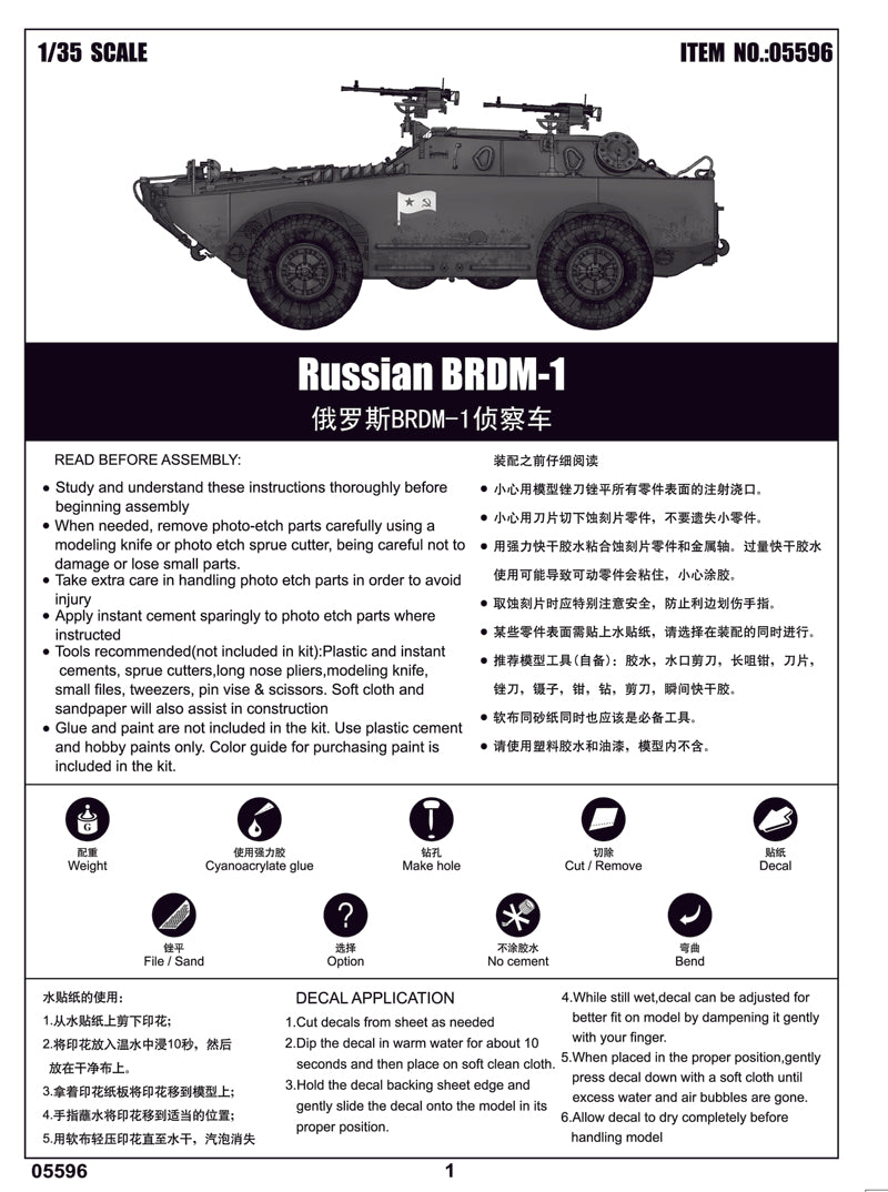 Trumpeter 1/35 Russian BRDM-1 Model Kit