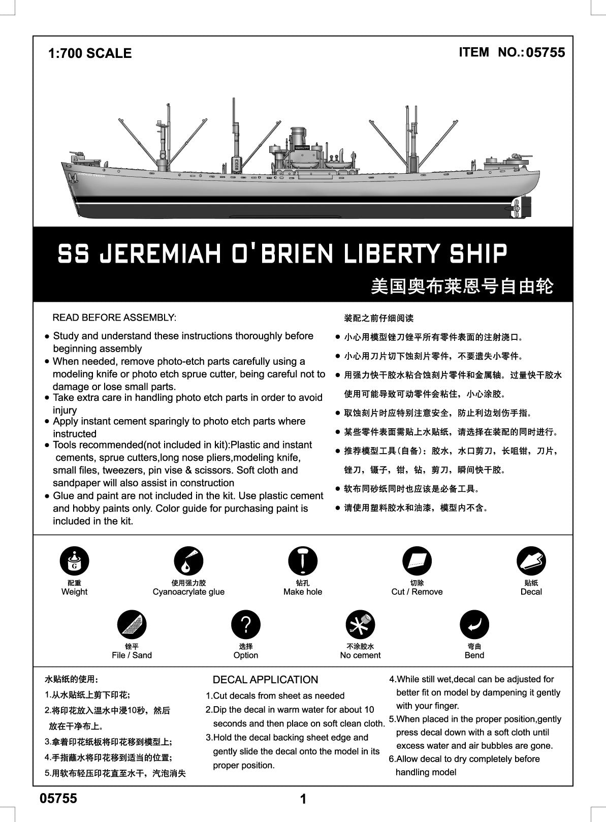 Trumpeter 1/700 USS SS Jeremiah O'Brien WWII Liberty Ship Model Kit