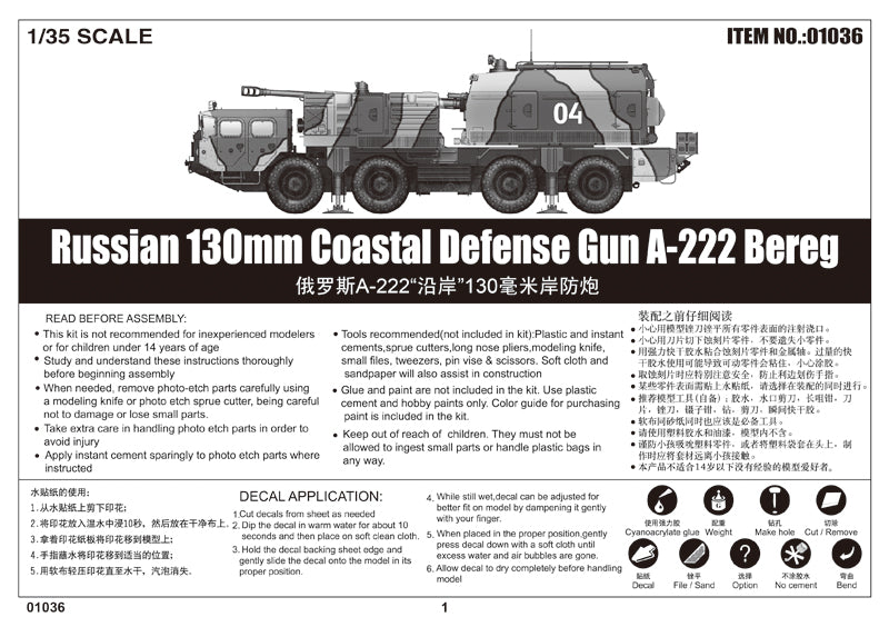 Trumpeter 1/35 Russian 130MM Coastal Defense Gun A-222 BEREG Tank Model kit