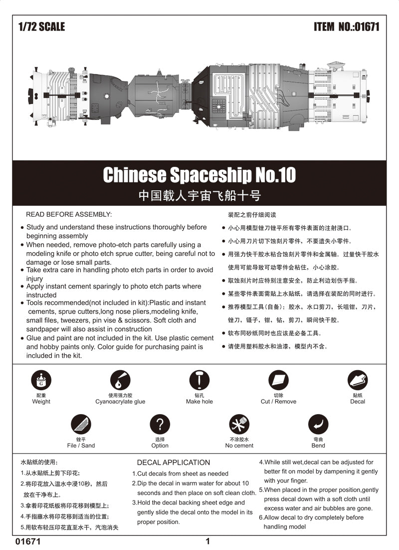 Trumpeter Chinese Spaceship No.10  Aircraft Model Kit