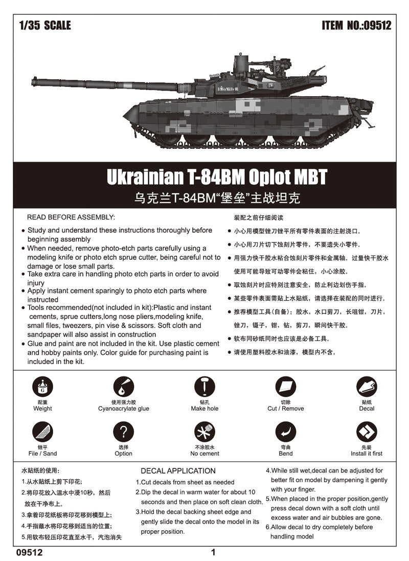 Trumpeter 1/35 Ukrainian T-84BM Oplot MBT [Model Building KIT]