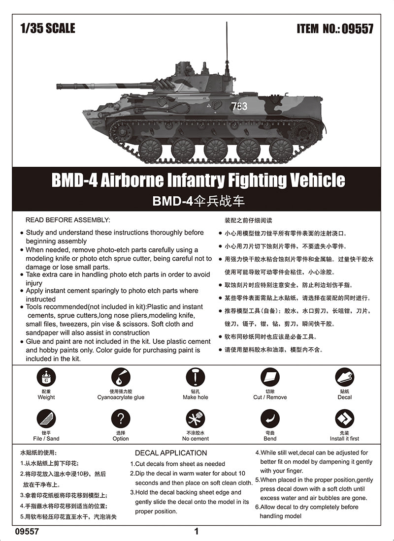 Trumpeter 1/35 BMD-4 Airborne Infantry Fighting Vehicle [Model Building KIT]